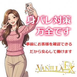 身バレ対策について！のアイキャッチ画像