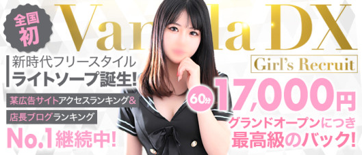 VANILLA DX(バニラデラックス)