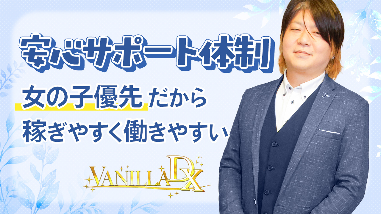 VANILLA DX（バニラデラックス）のスタッフによるお仕事紹介動画