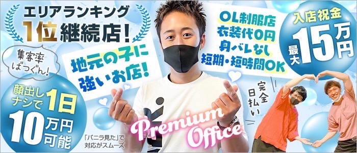 Premium Office 太田・足利・伊勢崎