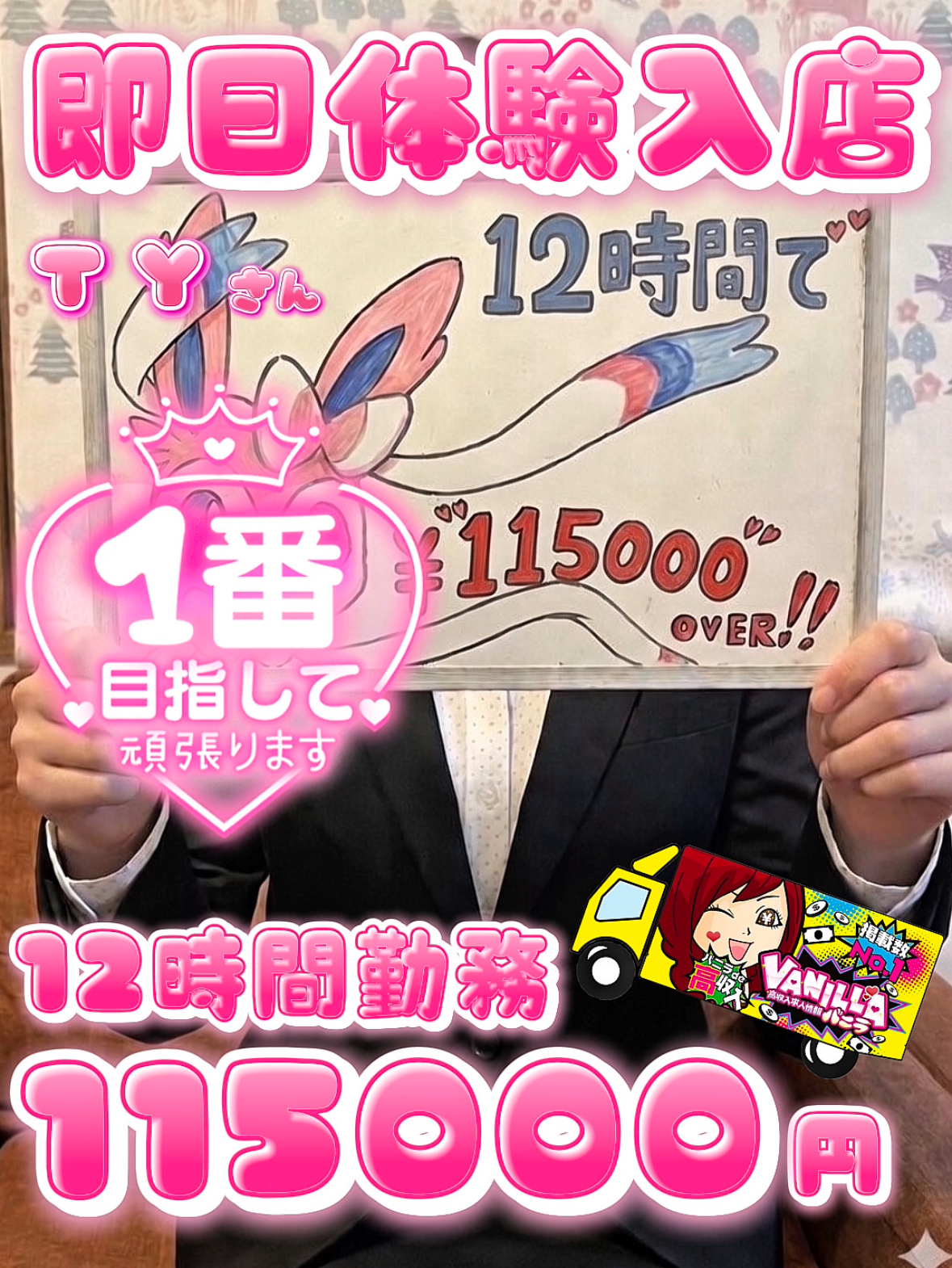 即日体験入店TYさん
