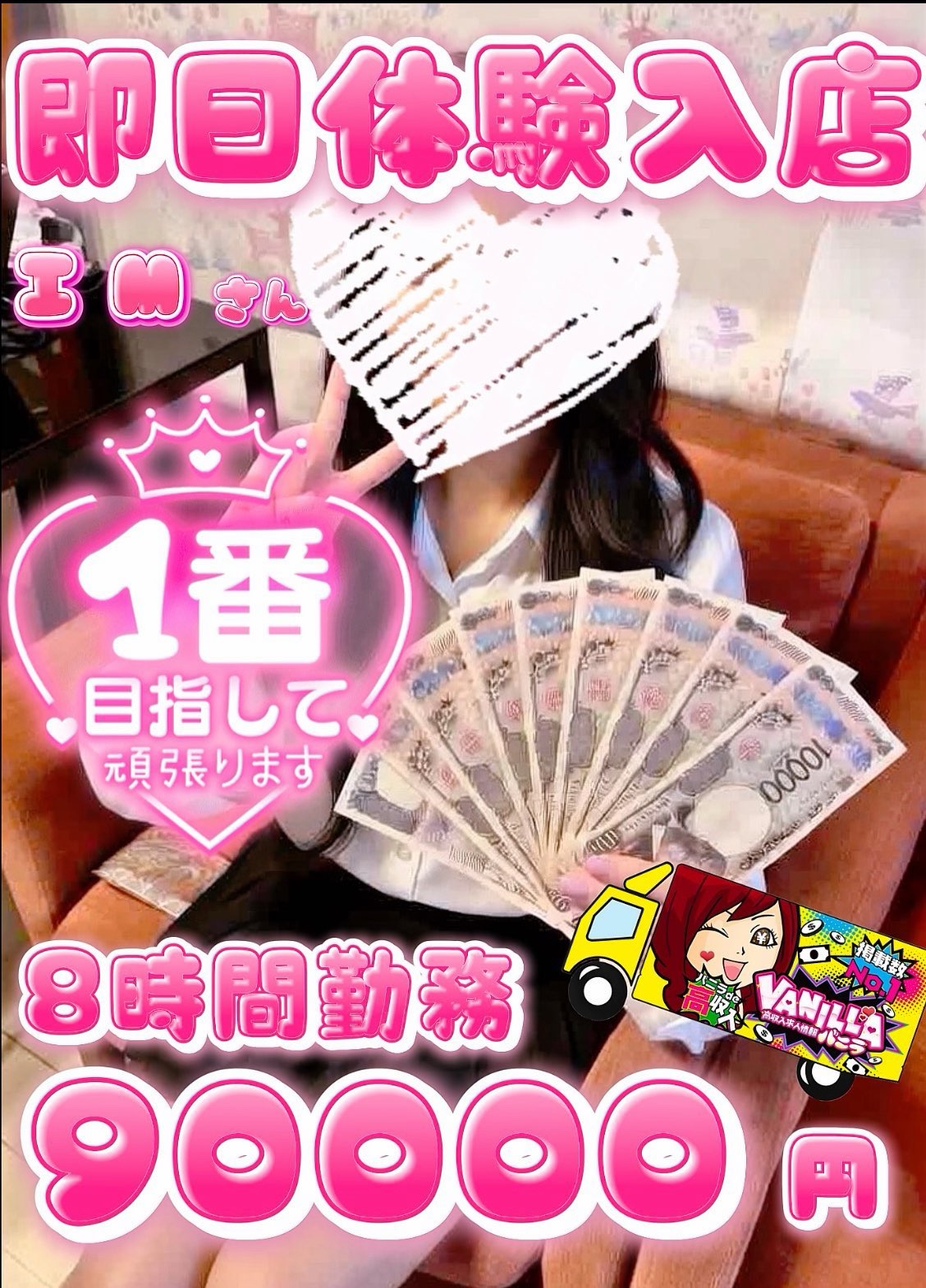 即日体験入店TRさん