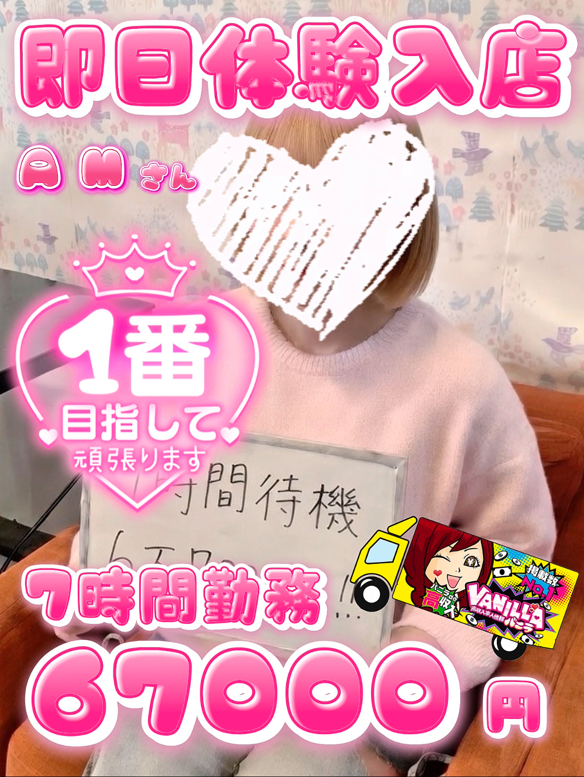 即日体験入店AMさん