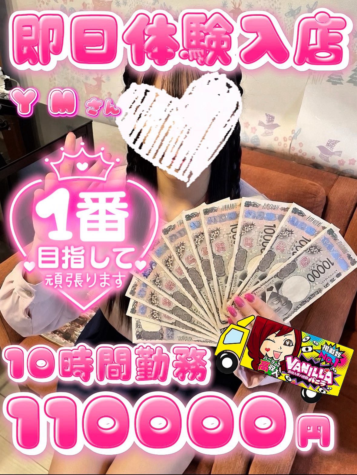 即日体験入店MKさん