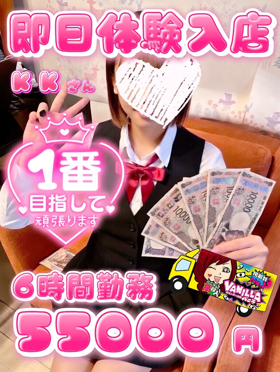 即日体験入店KKさん