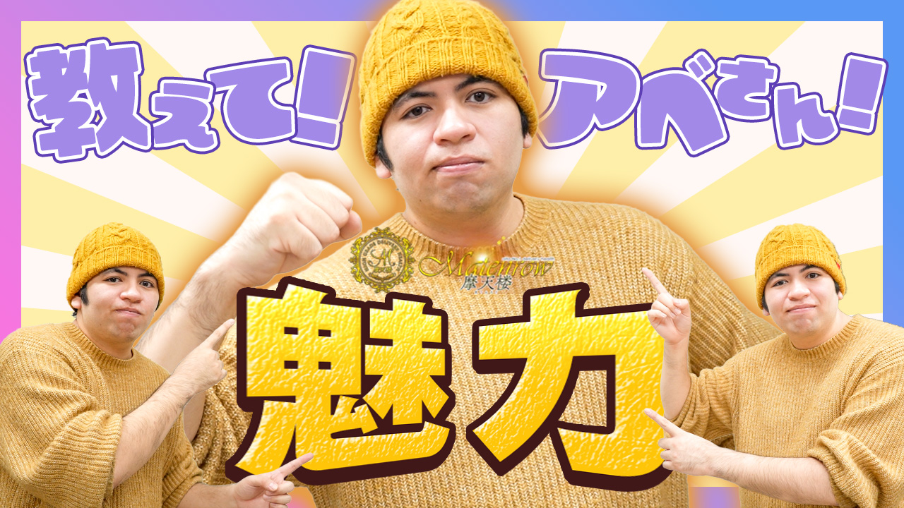 摩天楼～MATENROW～大分の求人動画