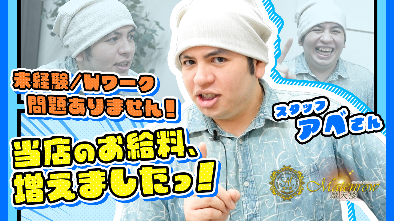摩天楼～MATENROW～大分の求人動画