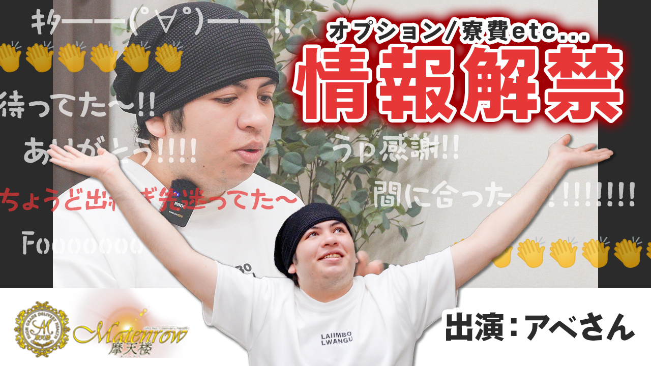 摩天楼～MATENROW～大分の求人動画