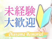 奥様メモリアルで働くメリット9