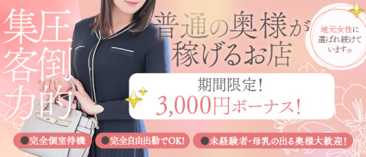 奥様メモリアル(仙台)の求人情報