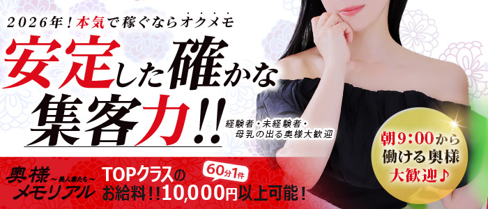 奥様メモリアルの人妻・熟女求人画像