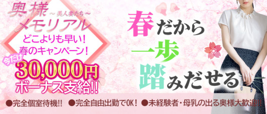 奥様メモリアル