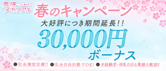 奥様メモリアルの求人情報