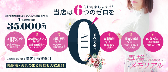 奥様メモリアルの未経験求人画像