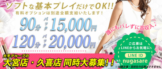 脱がされたい人妻 さいたま大宮店