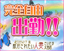当店は、完全自由出勤制です♪のアイキャッチ画像