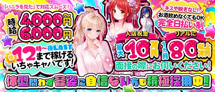 大宮batonの求人情報