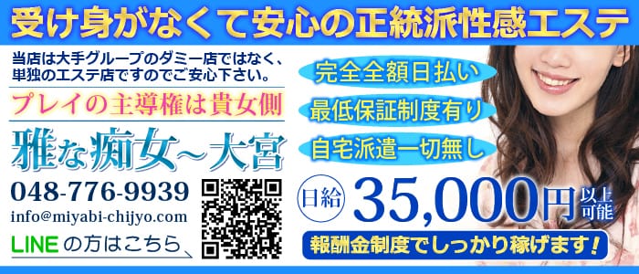 雅な痴女~大宮