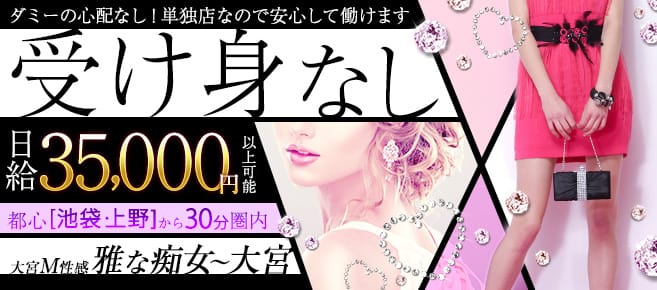 雅な痴女~大宮