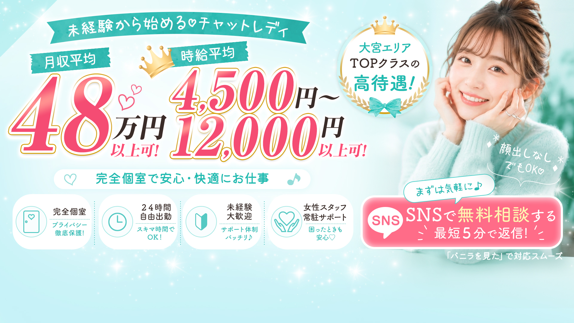 大宮チャットスタジオの求人画像