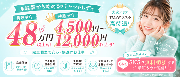 大宮チャットスタジオ