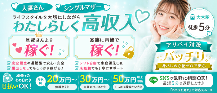 大宮チャットスタジオの人妻・熟女求人画像