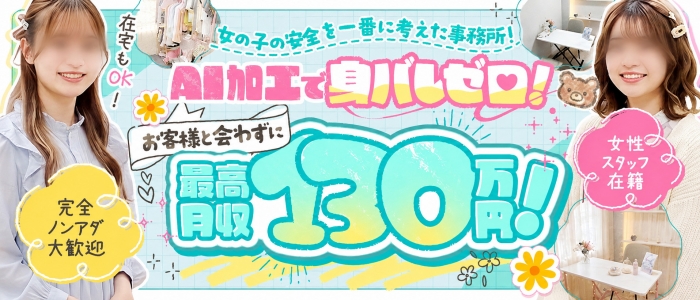 大宮チャットスタジオの求人情報