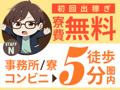 寮費無料キャンペーン中♪