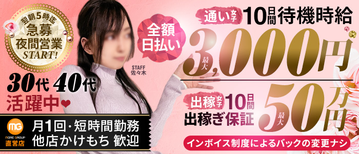大宮人妻花壇（モアグループ）の求人画像