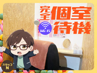 大宮人妻花壇（モアグループ）で働くメリット3