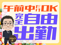 大宮人妻花壇（モアグループ）で働くメリット6