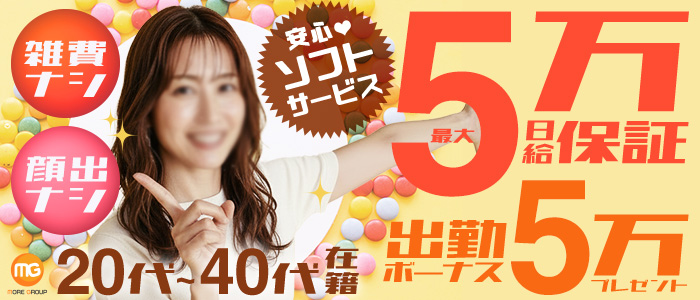 大宮人妻花壇（モアグループ）