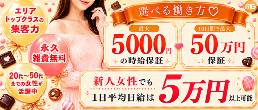 大宮人妻花壇(モアグループ)