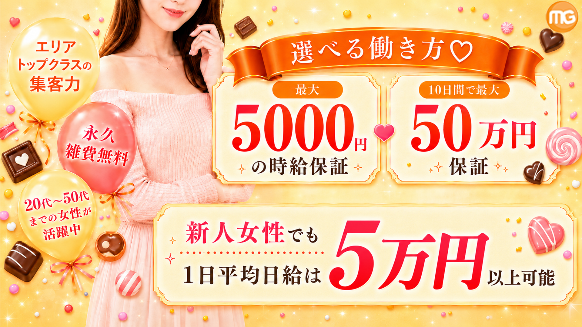 大宮人妻花壇（モアグループ）の求人画像
