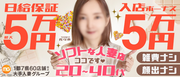 大宮人妻花壇（モアグループ）の求人情報