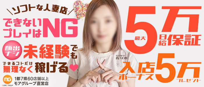 大宮人妻花壇（モアグループ）の求人情報