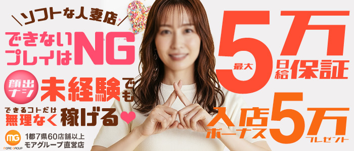 大宮人妻花壇（モアグループ）の未経験求人画像