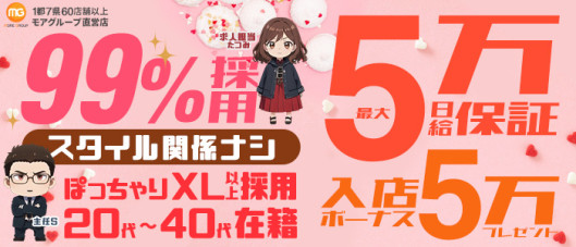 大宮人妻花壇(モアグループ)の求人情報