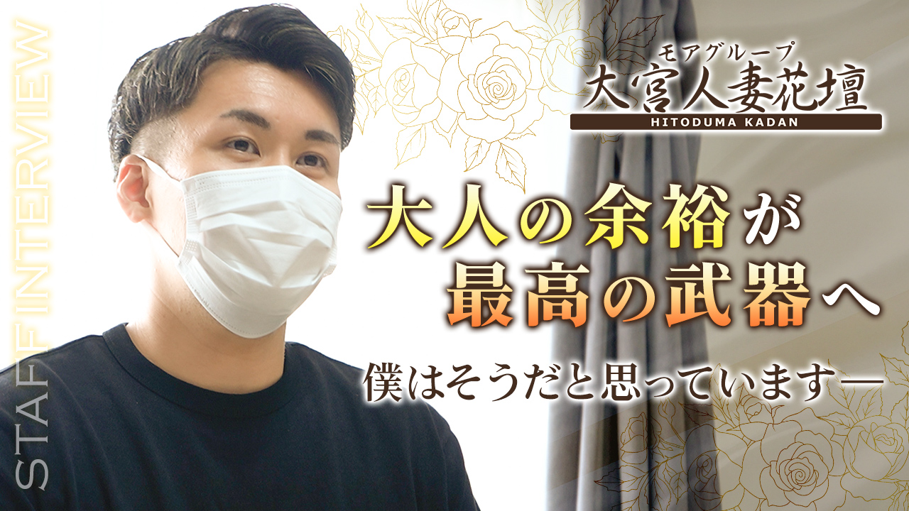 大宮人妻花壇（モアグループ）の求人動画
