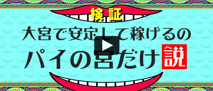 パイの宮の求人画像