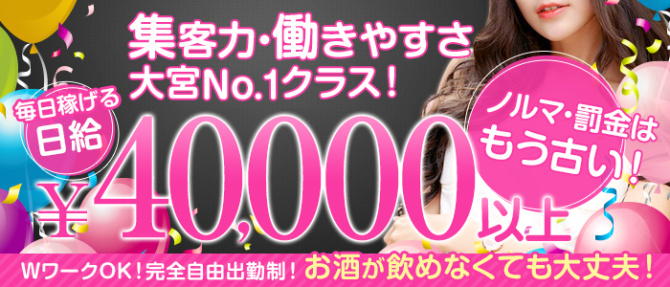 パイの宮のぽっちゃり求人画像