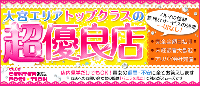 センターポジション