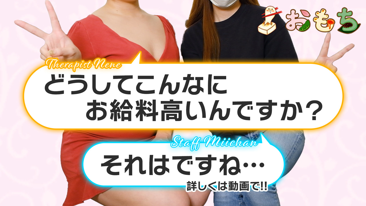 おもちの求人動画