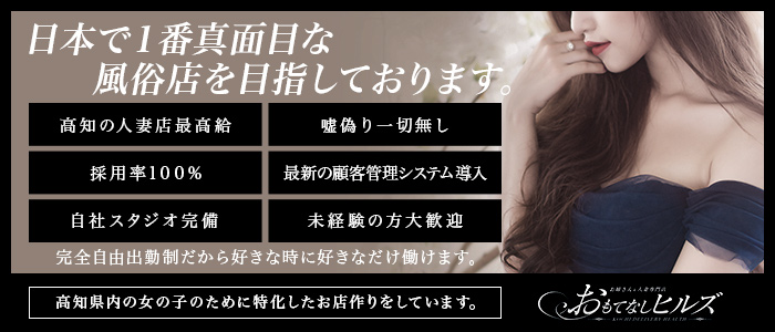 おもてなしヒルズ
