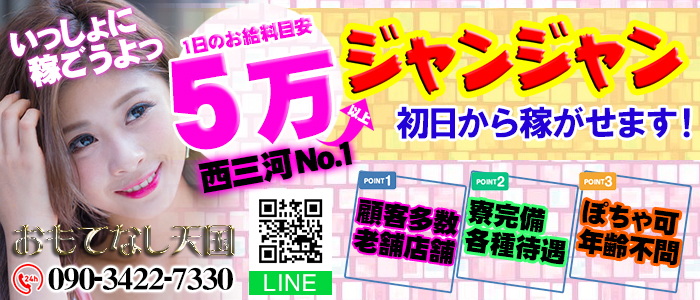 おもてなし天国