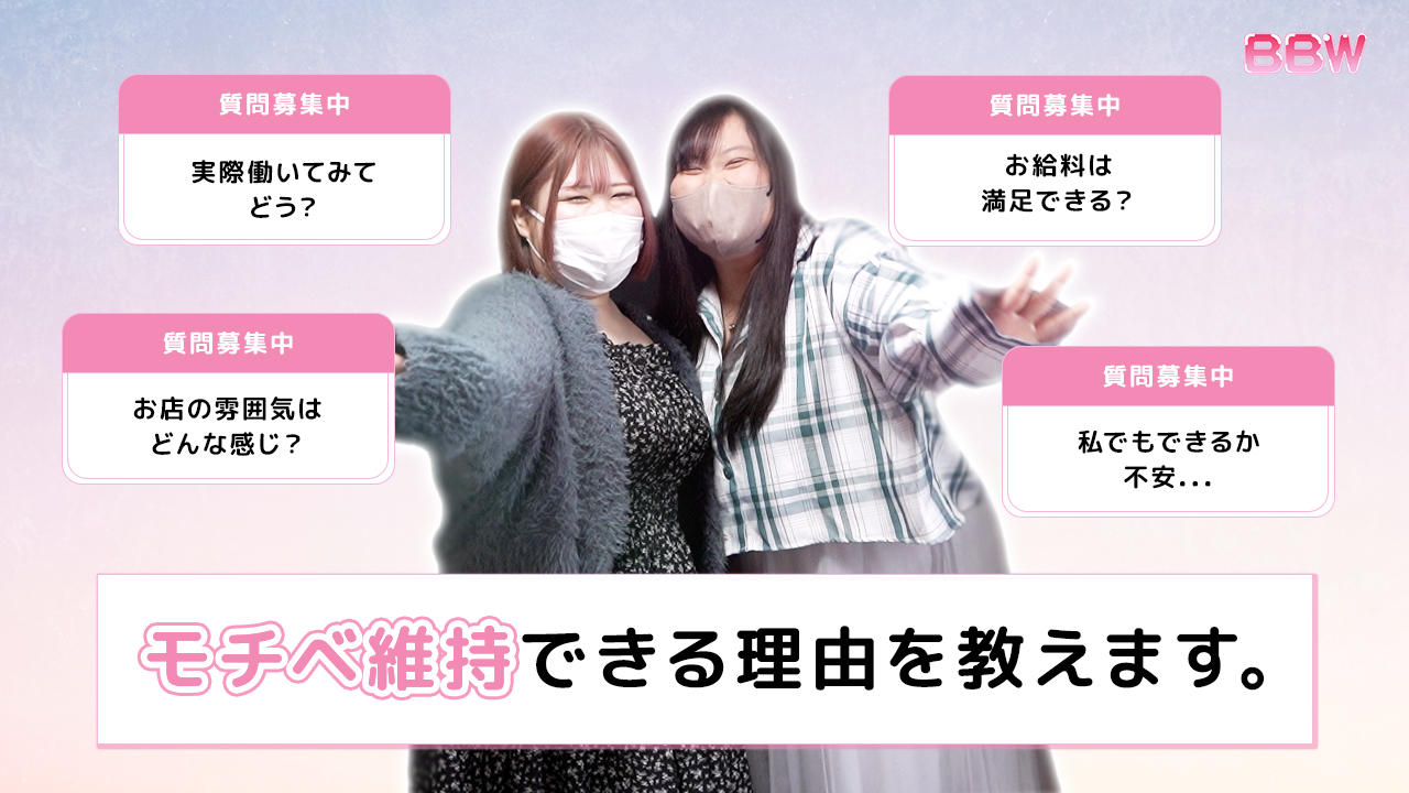 BBW大宮に在籍する女の子のお仕事紹介動画