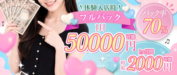 オナクラフェスの求人画像