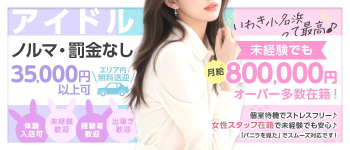 ソープランド アイドル