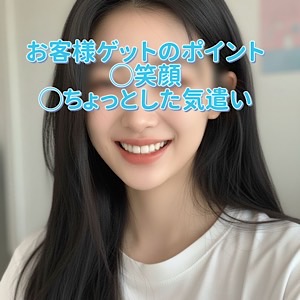 男ウケ＆お客様ゲットのポイント‼️のアイキャッチ画像