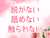 1,980円！オナクラPARTYで働くメリット1